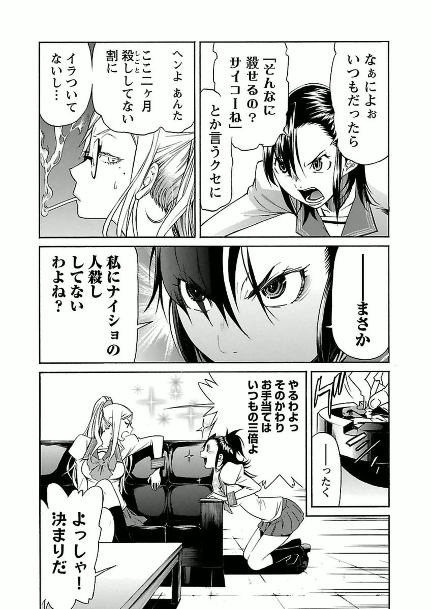 Trash. (YAMAMOTO Kenji) - Chapter 33 - Page 16