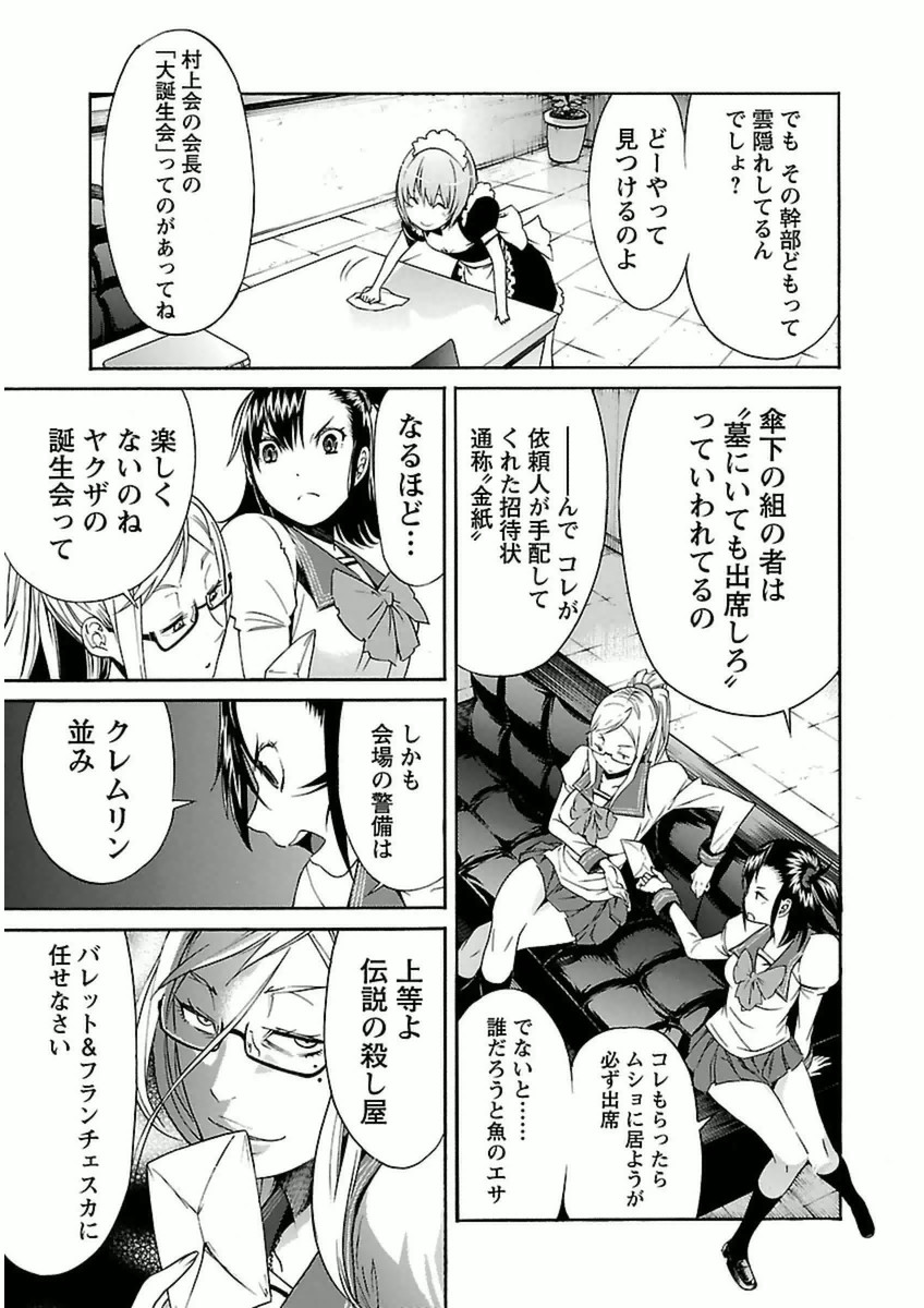 Trash. (YAMAMOTO Kenji) - Chapter 33 - Page 17