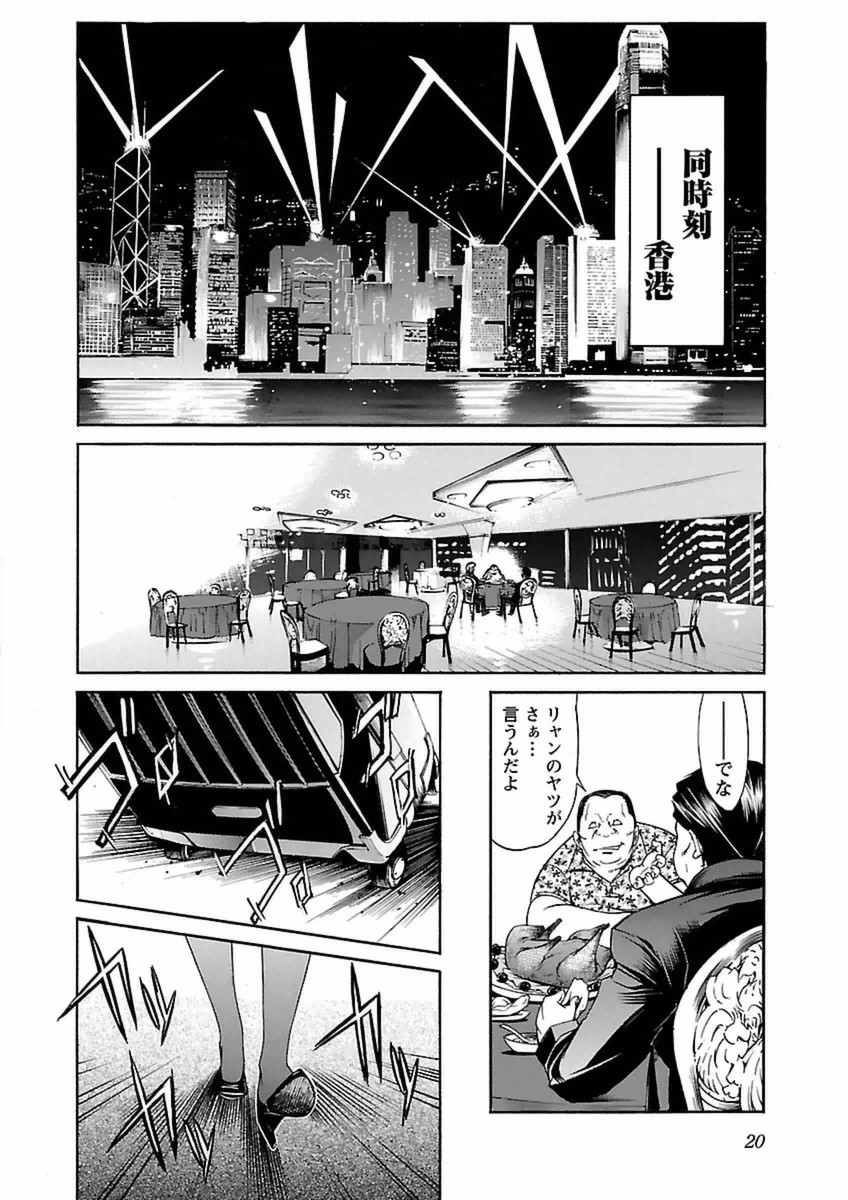 Trash. (YAMAMOTO Kenji) - Chapter 33 - Page 18