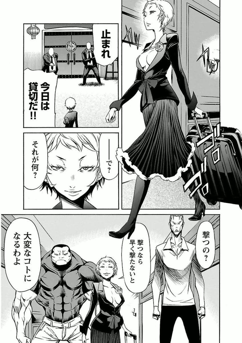 Trash. (YAMAMOTO Kenji) - Chapter 33 - Page 19