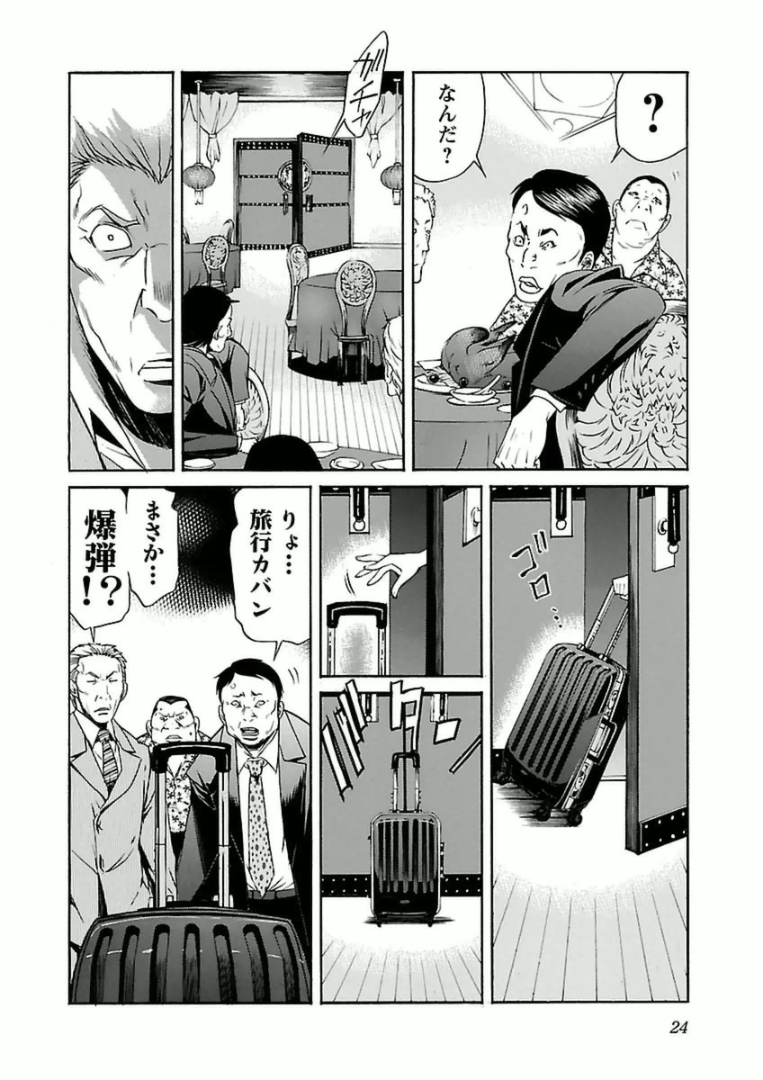 Trash. (YAMAMOTO Kenji) - Chapter 33 - Page 22