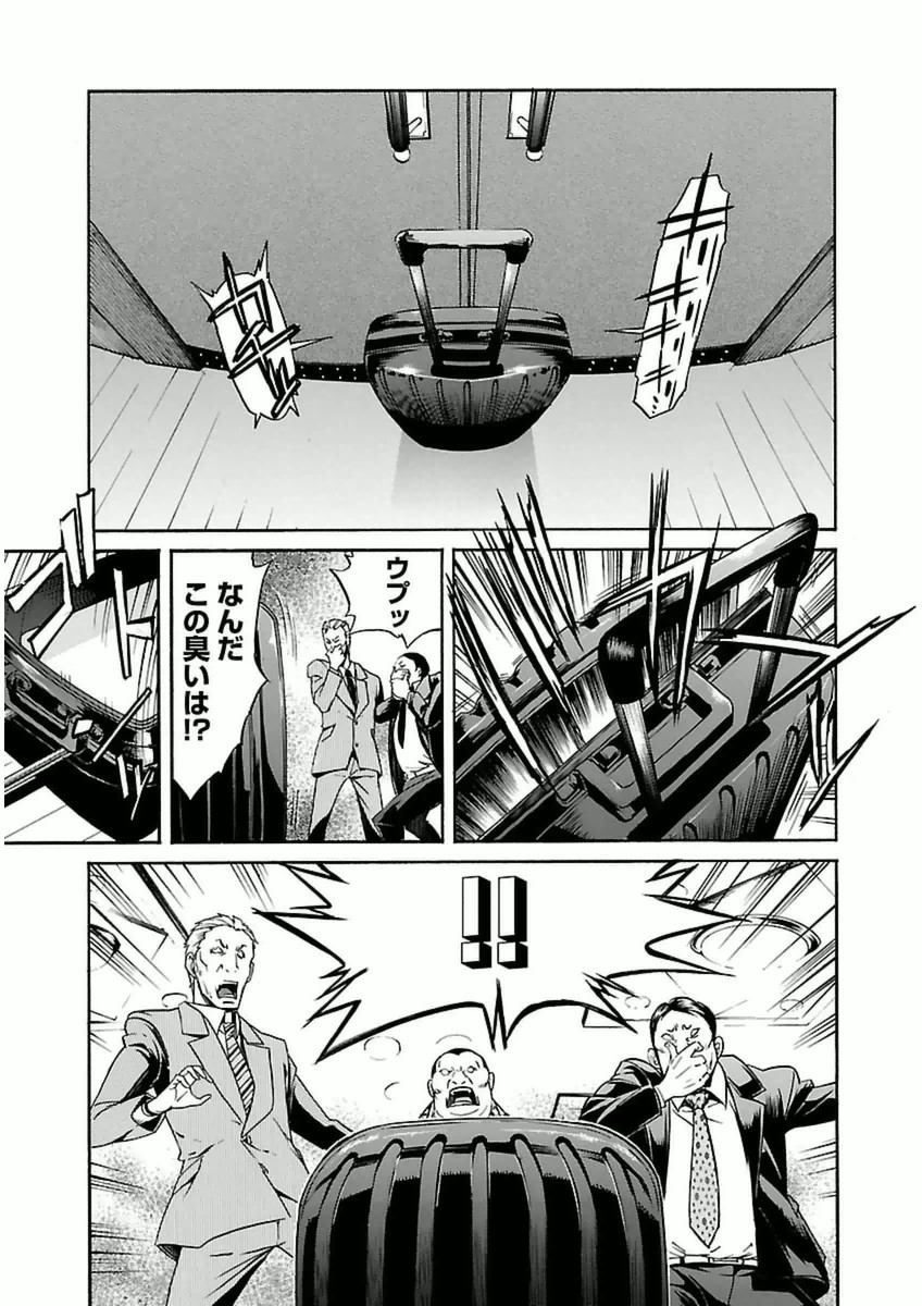 Trash. (YAMAMOTO Kenji) - Chapter 33 - Page 23