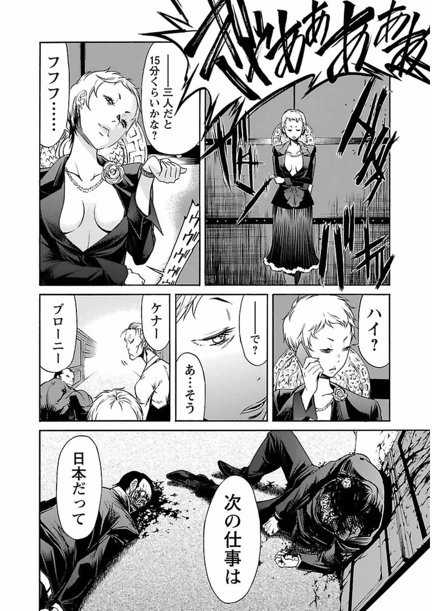 Trash. (YAMAMOTO Kenji) - Chapter 33 - Page 24