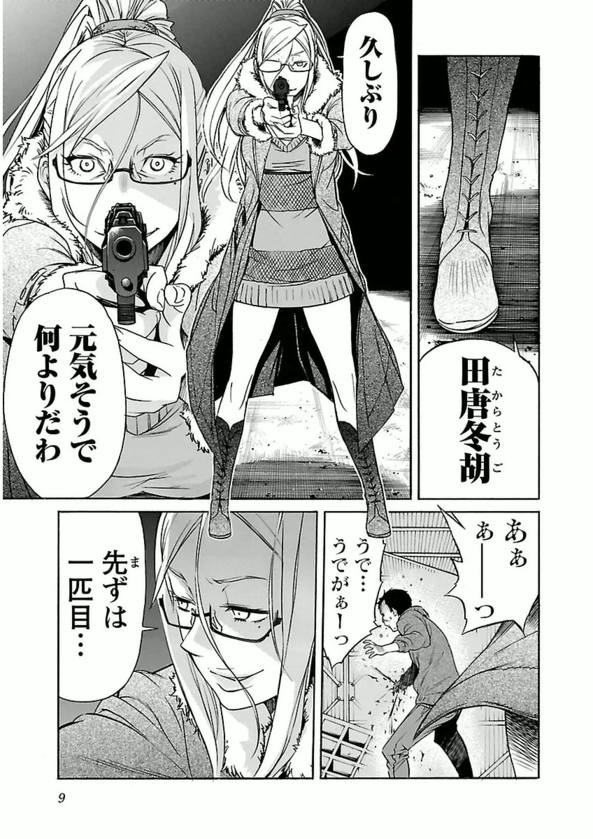 Trash. (YAMAMOTO Kenji) - Chapter 33 - Page 7