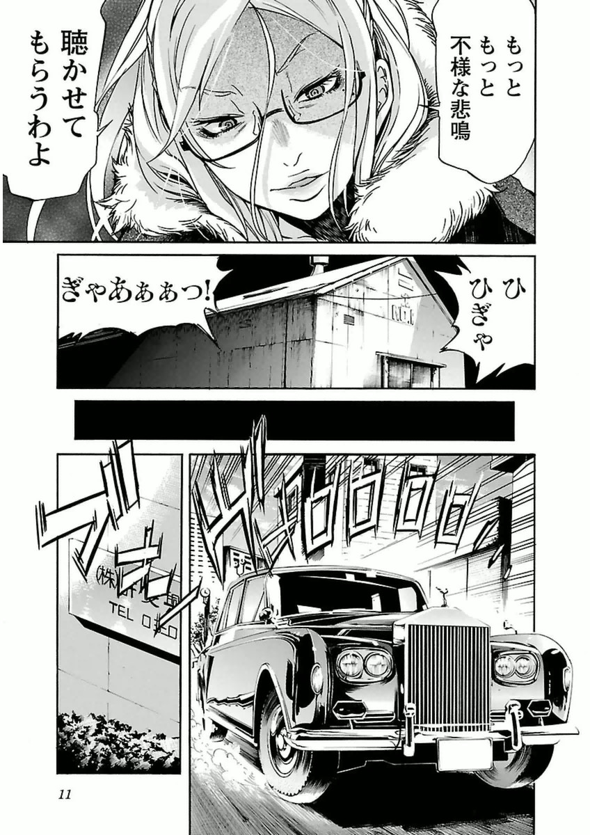 Trash. (YAMAMOTO Kenji) - Chapter 33 - Page 9