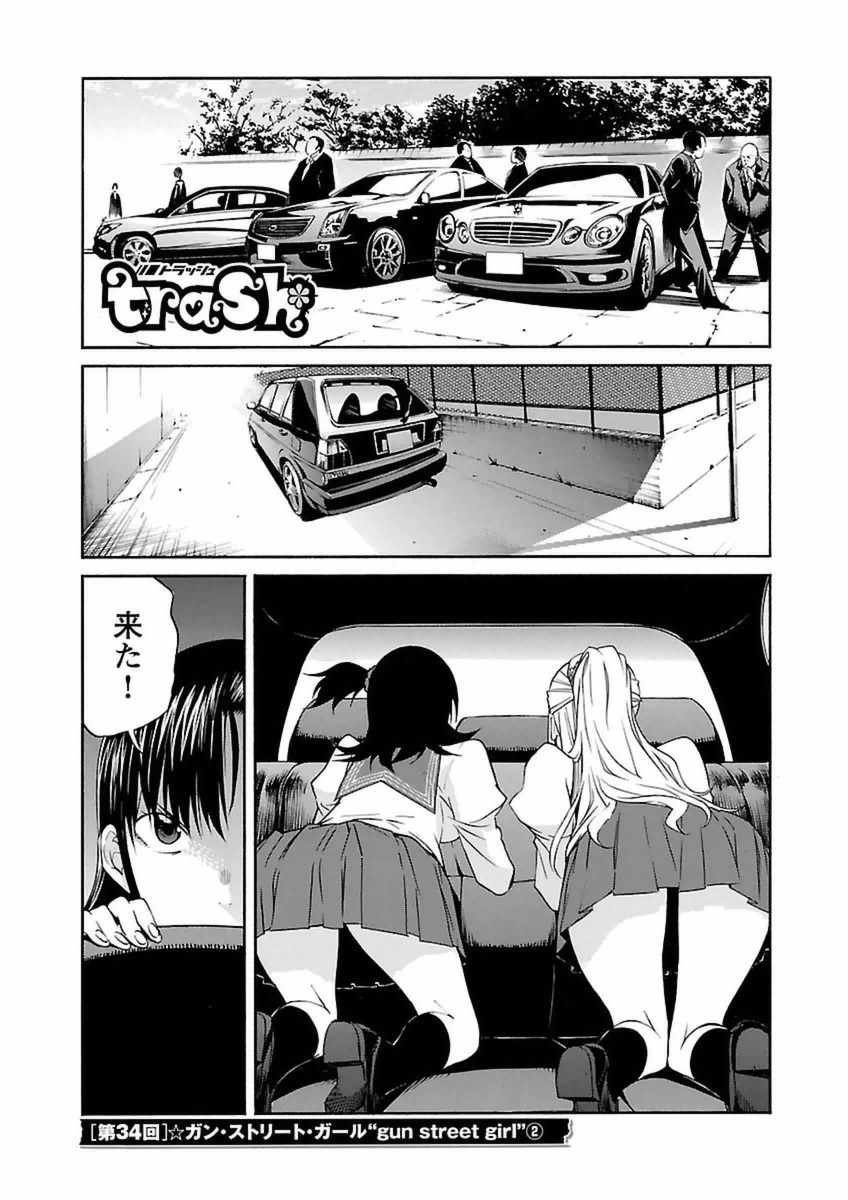 Trash. (YAMAMOTO Kenji) - Chapter 34 - Page 1