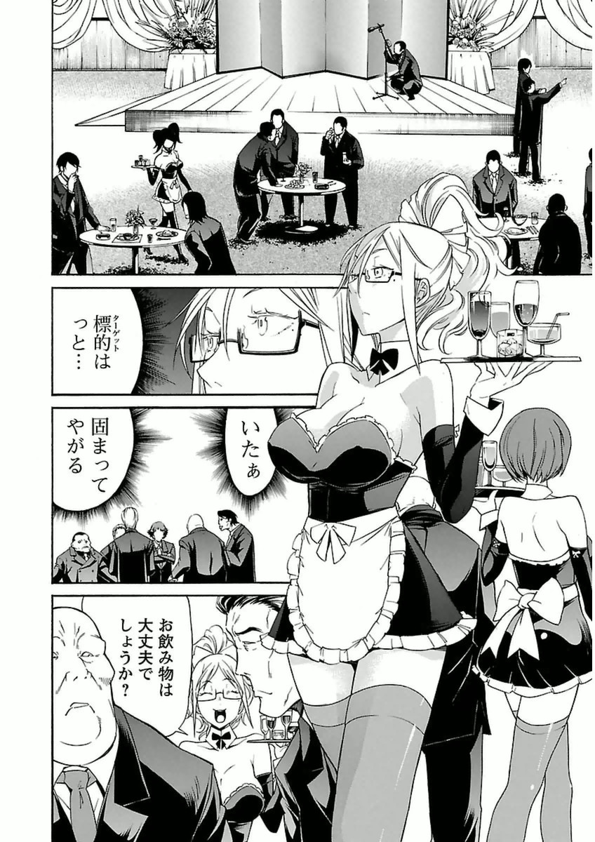 Trash. (YAMAMOTO Kenji) - Chapter 34 - Page 12