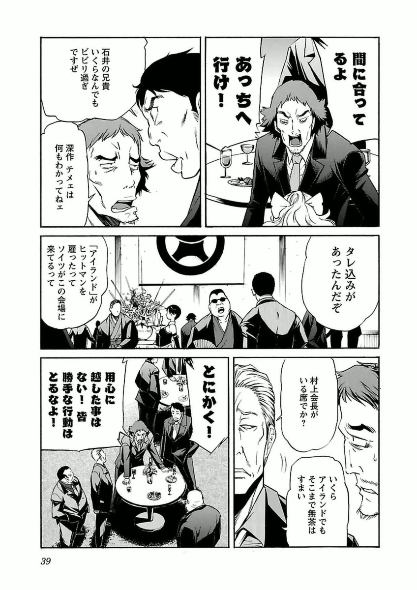 Trash. (YAMAMOTO Kenji) - Chapter 34 - Page 13