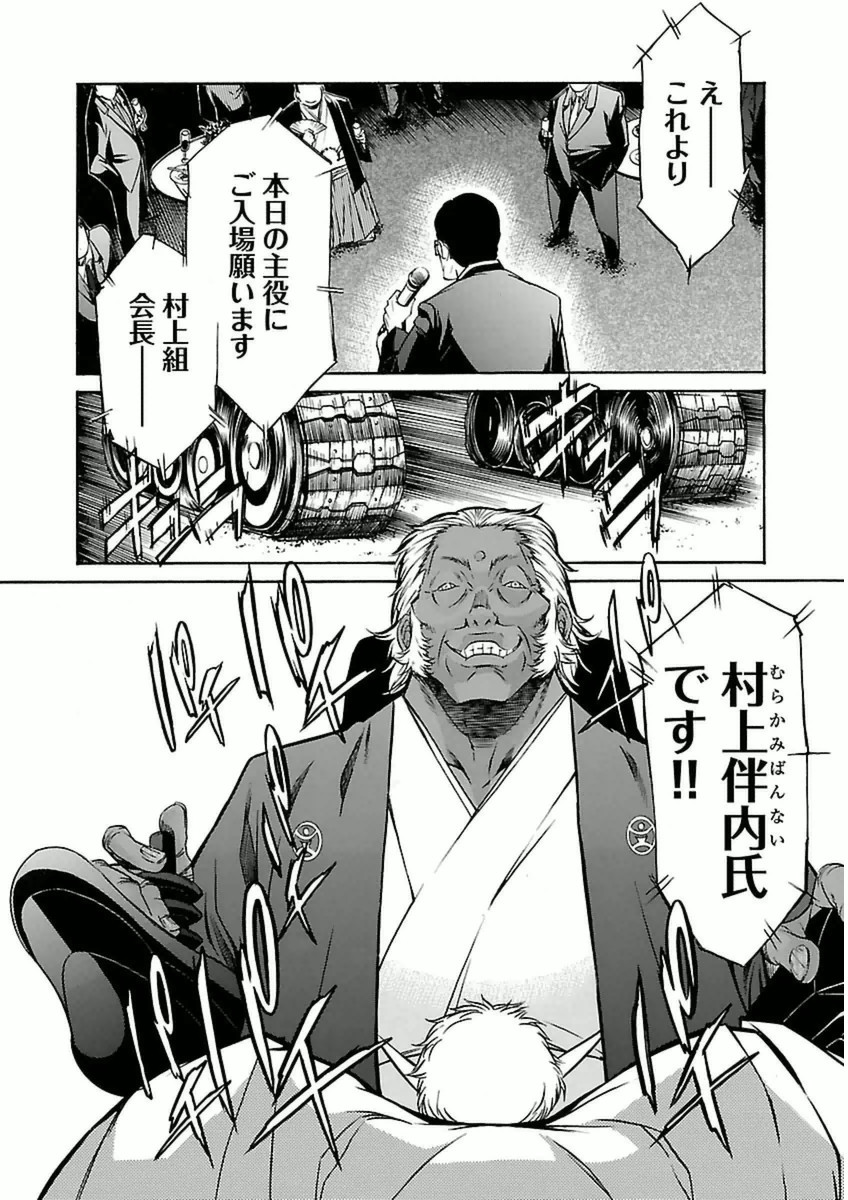 Trash. (YAMAMOTO Kenji) - Chapter 34 - Page 16