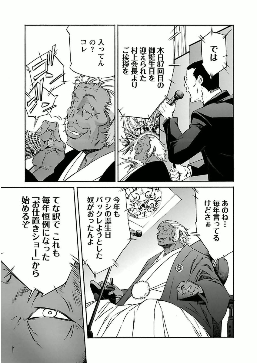 Trash. (YAMAMOTO Kenji) - Chapter 34 - Page 17