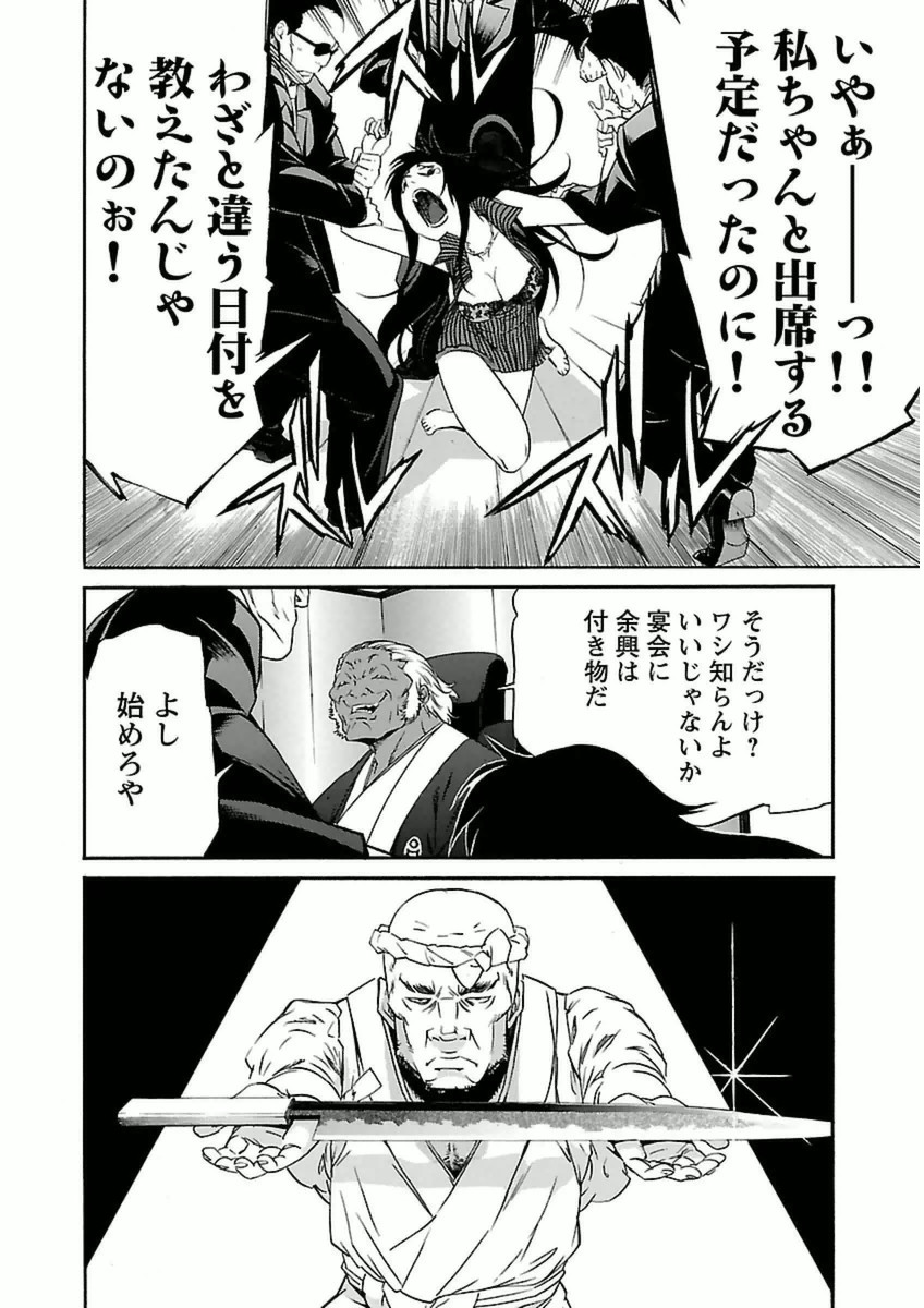 Trash. (YAMAMOTO Kenji) - Chapter 34 - Page 18