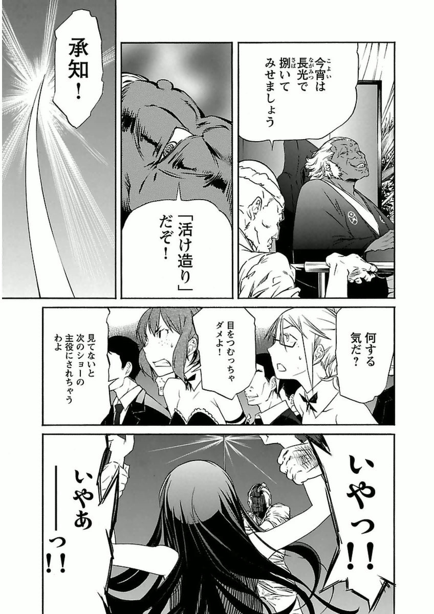 Trash. (YAMAMOTO Kenji) - Chapter 34 - Page 19