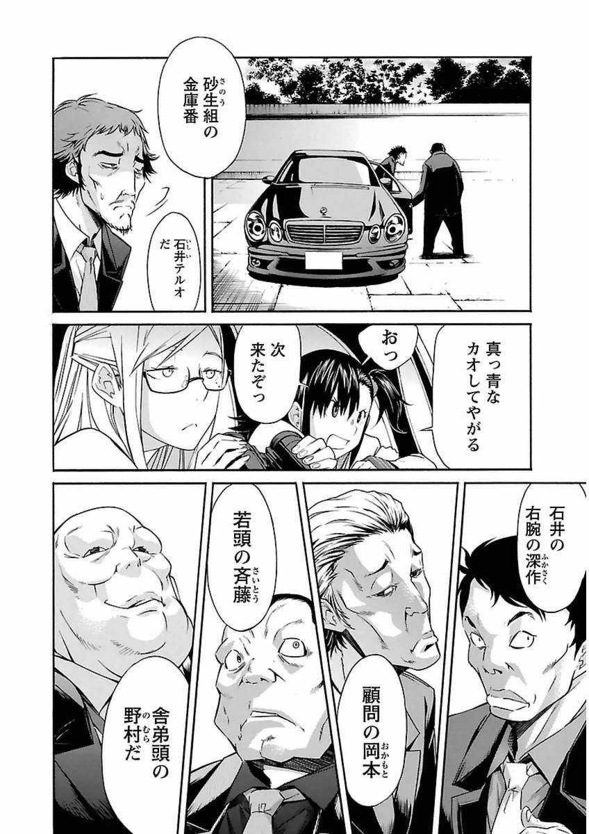 Trash. (YAMAMOTO Kenji) - Chapter 34 - Page 2