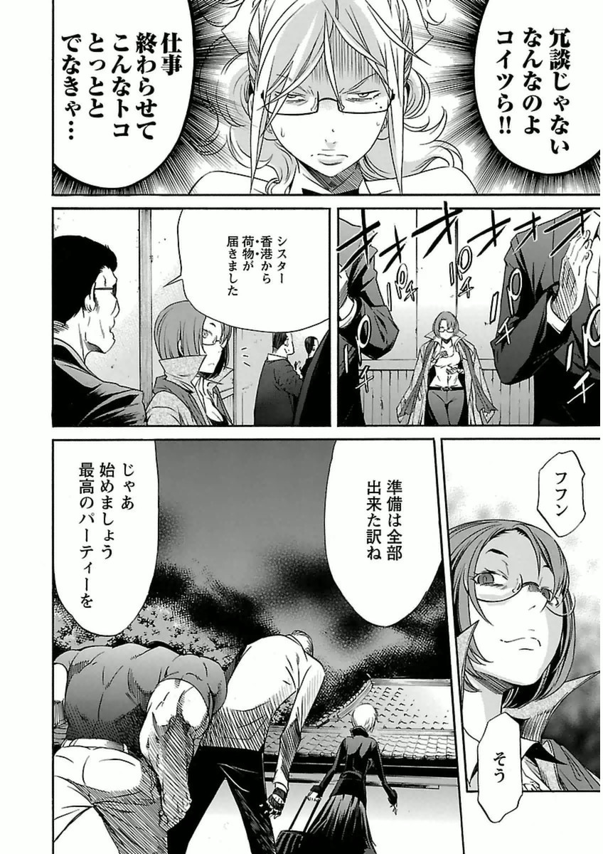 Trash. (YAMAMOTO Kenji) - Chapter 34 - Page 24