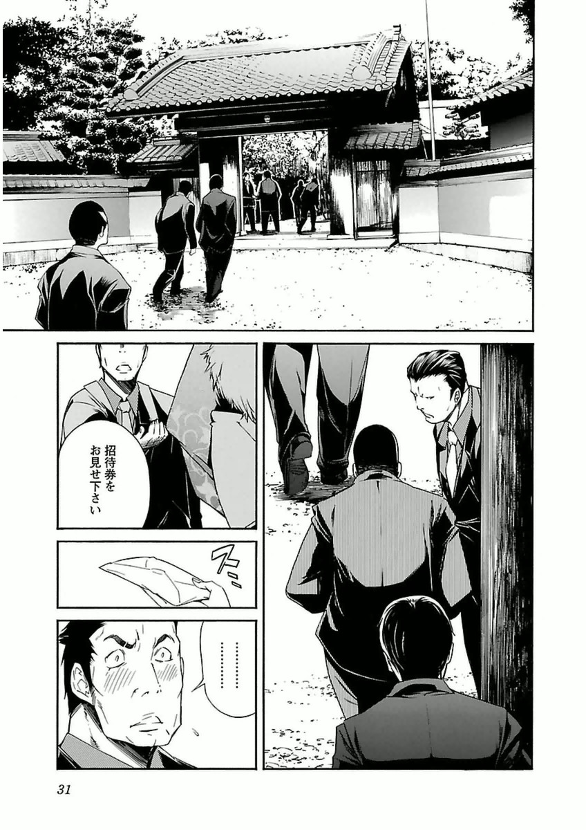 Trash. (YAMAMOTO Kenji) - Chapter 34 - Page 5
