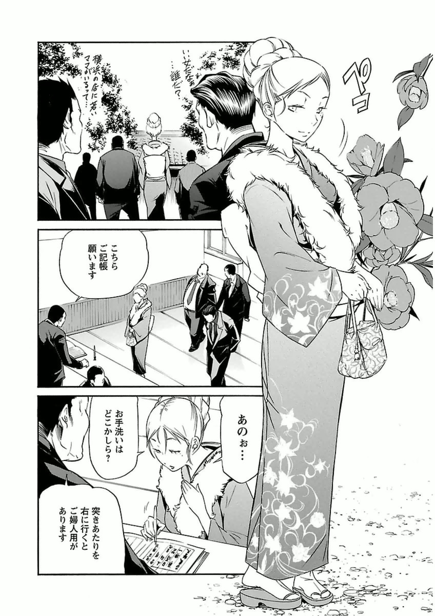 Trash. (YAMAMOTO Kenji) - Chapter 34 - Page 6