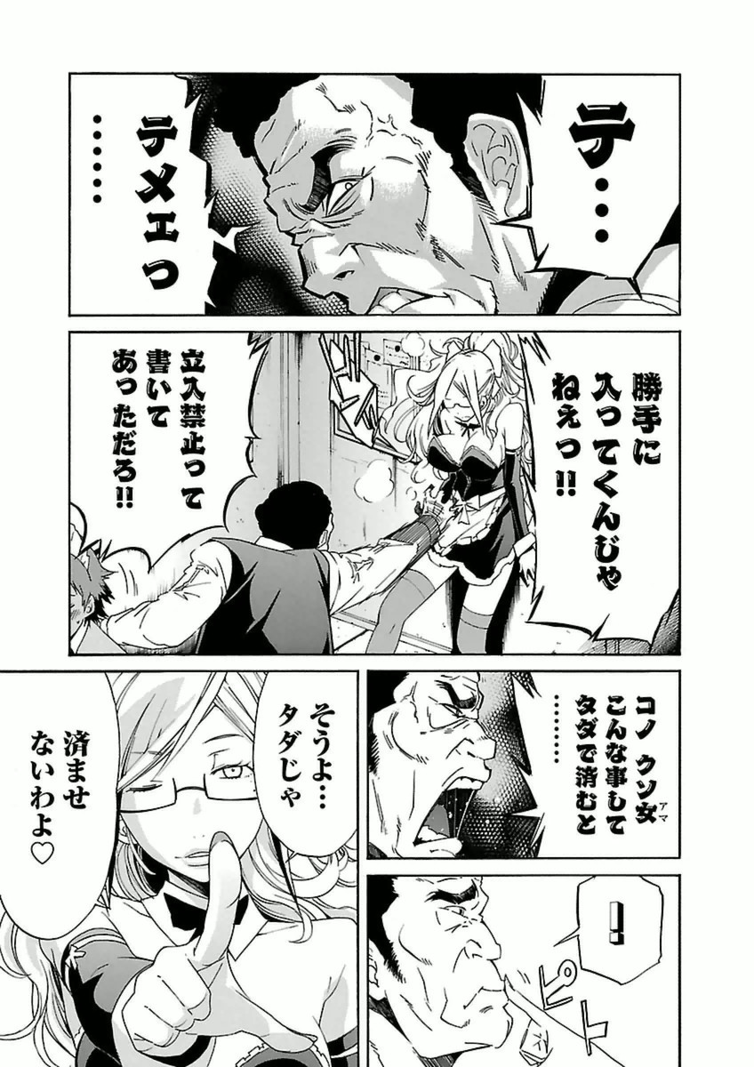 Trash. (YAMAMOTO Kenji) - Chapter 35 - Page 10