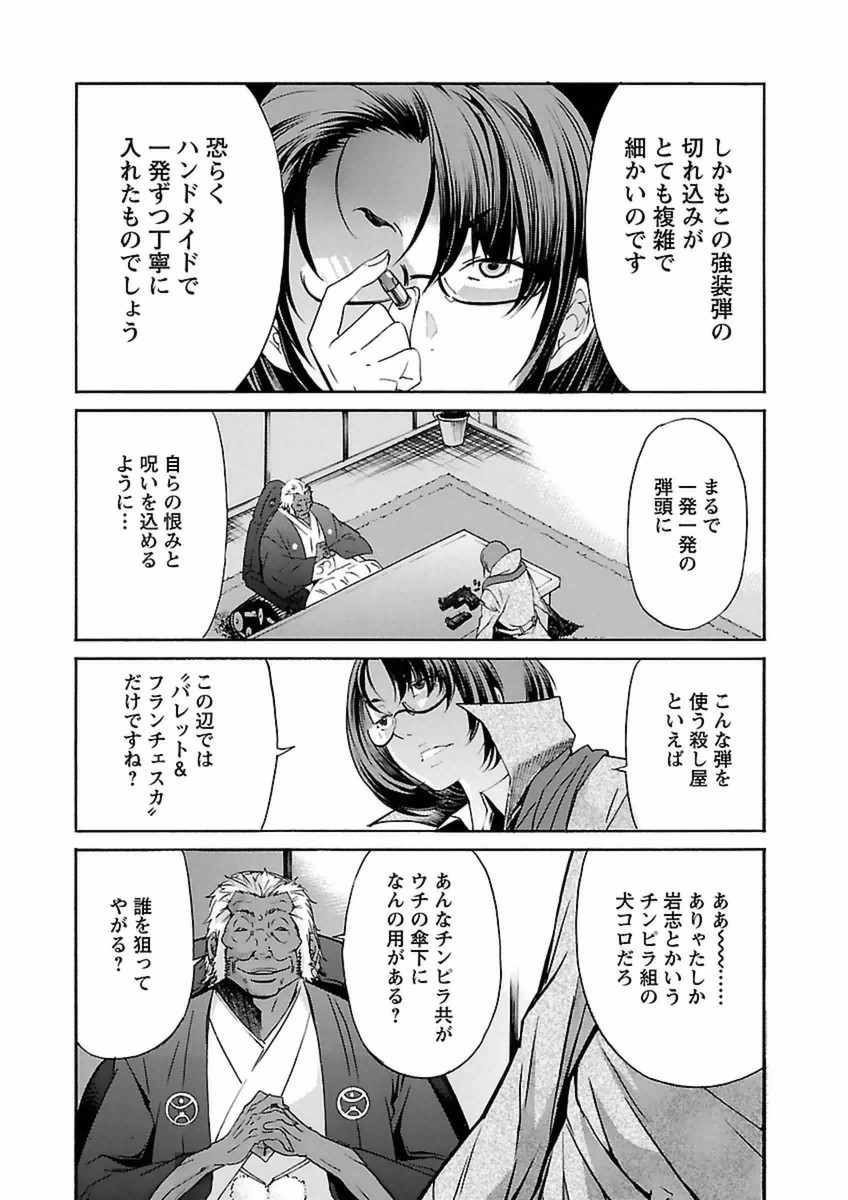 Trash. (YAMAMOTO Kenji) - Chapter 36 - Page 16