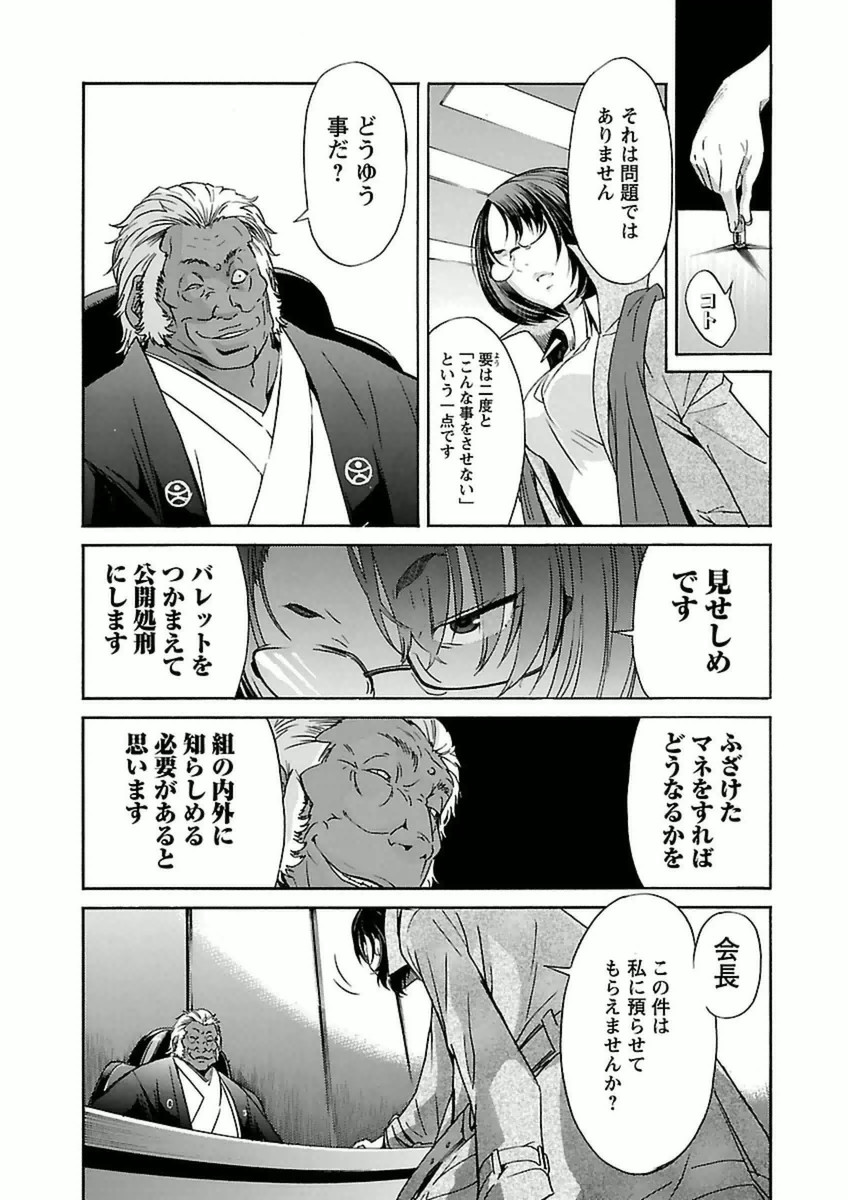 Trash. (YAMAMOTO Kenji) - Chapter 36 - Page 17