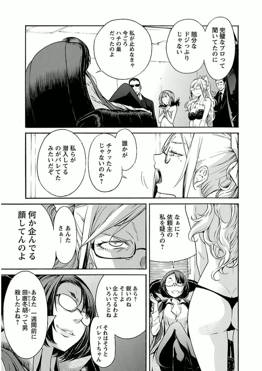 Trash. (YAMAMOTO Kenji) - Chapter 36 - Page 23