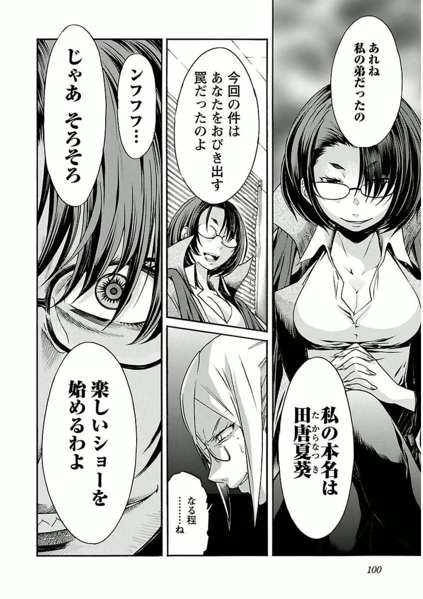 Trash. (YAMAMOTO Kenji) - Chapter 36 - Page 24