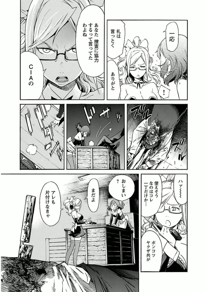 Trash. (YAMAMOTO Kenji) - Chapter 36 - Page 3