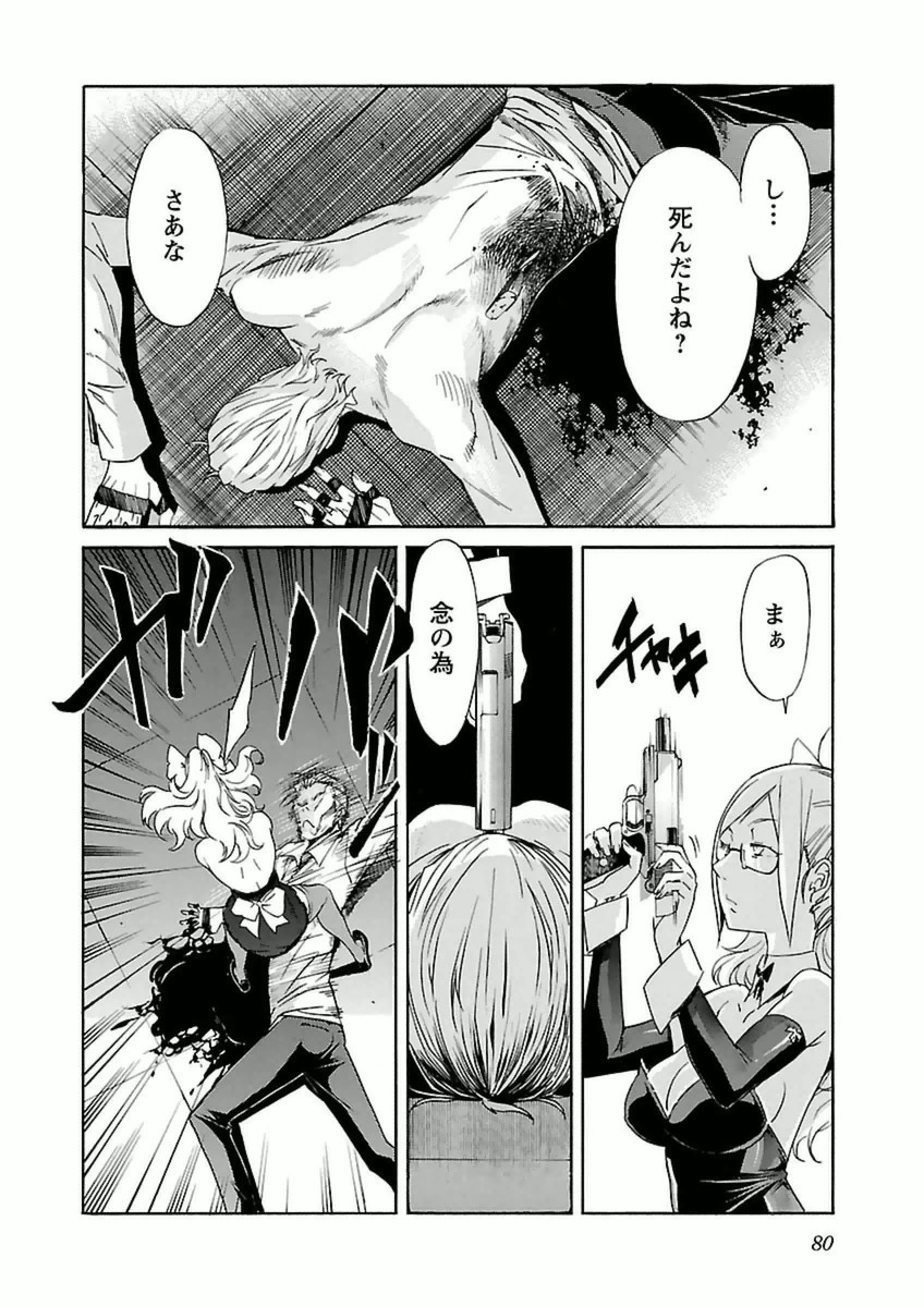 Trash. (YAMAMOTO Kenji) - Chapter 36 - Page 4