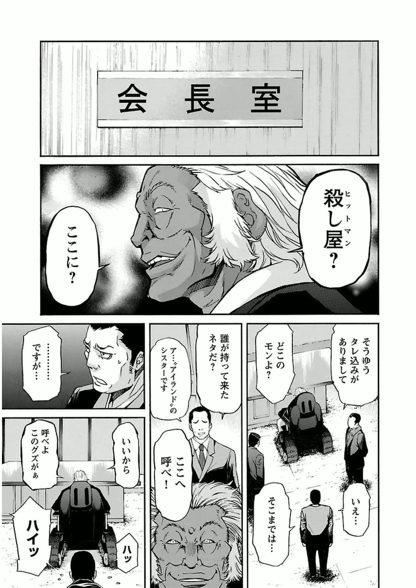 Trash. (YAMAMOTO Kenji) - Chapter 36 - Page 7