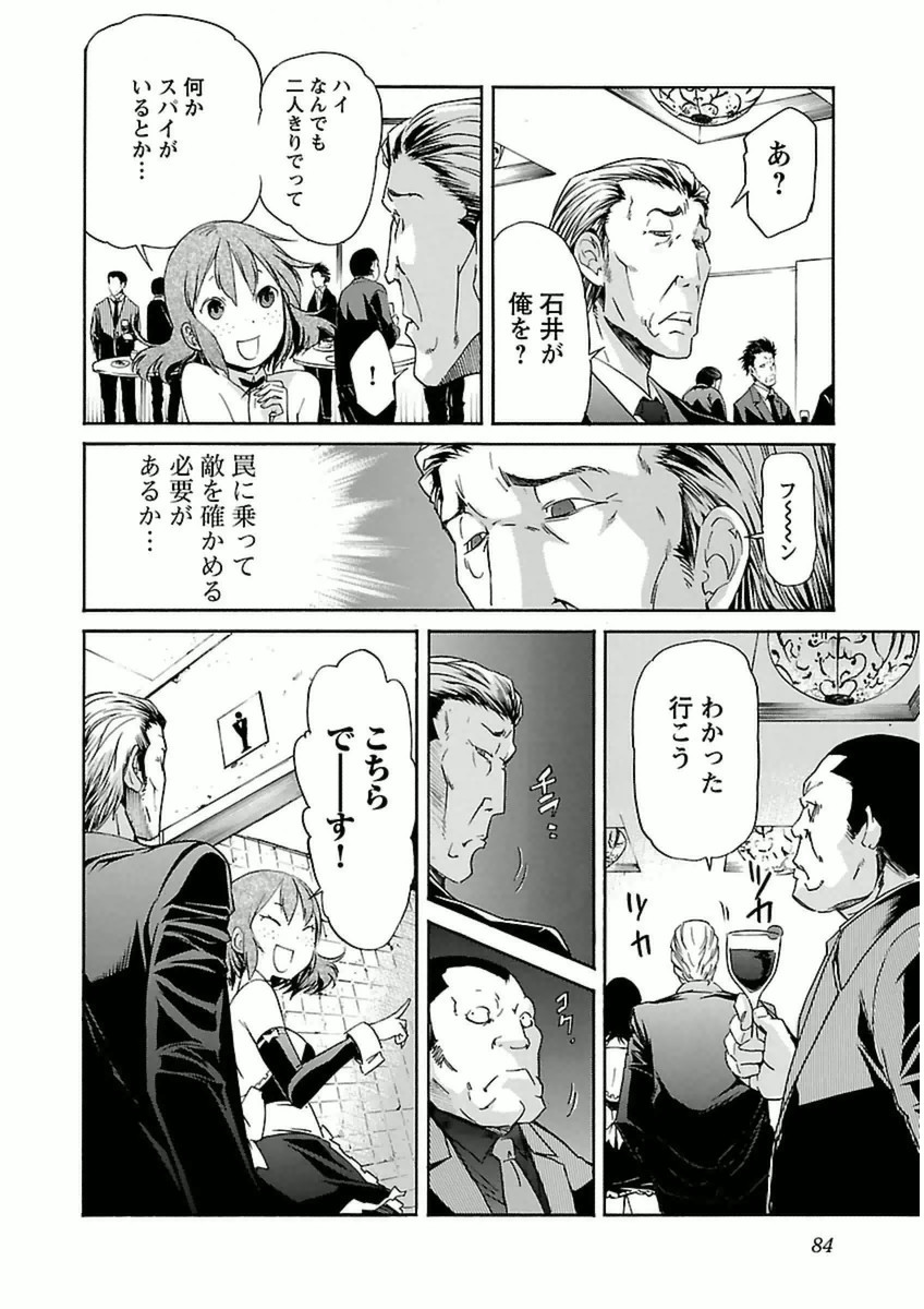 Trash. (YAMAMOTO Kenji) - Chapter 36 - Page 8