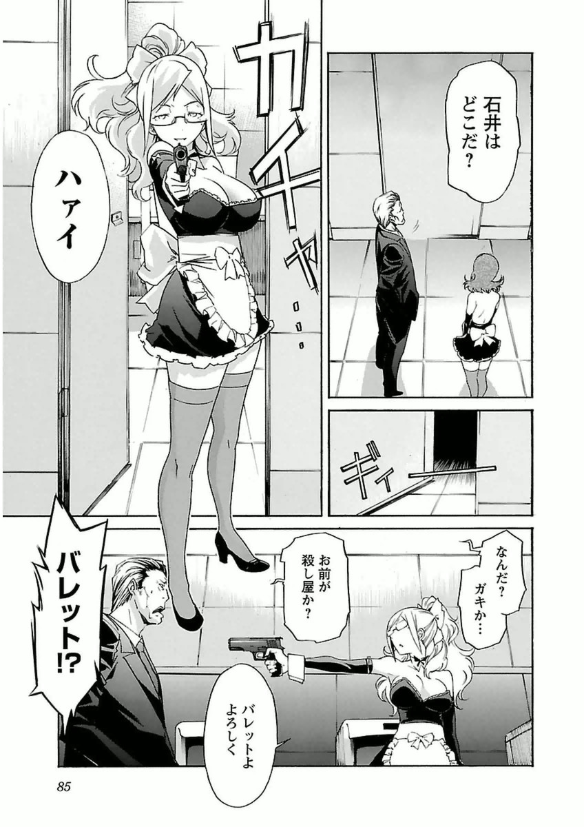 Trash. (YAMAMOTO Kenji) - Chapter 36 - Page 9