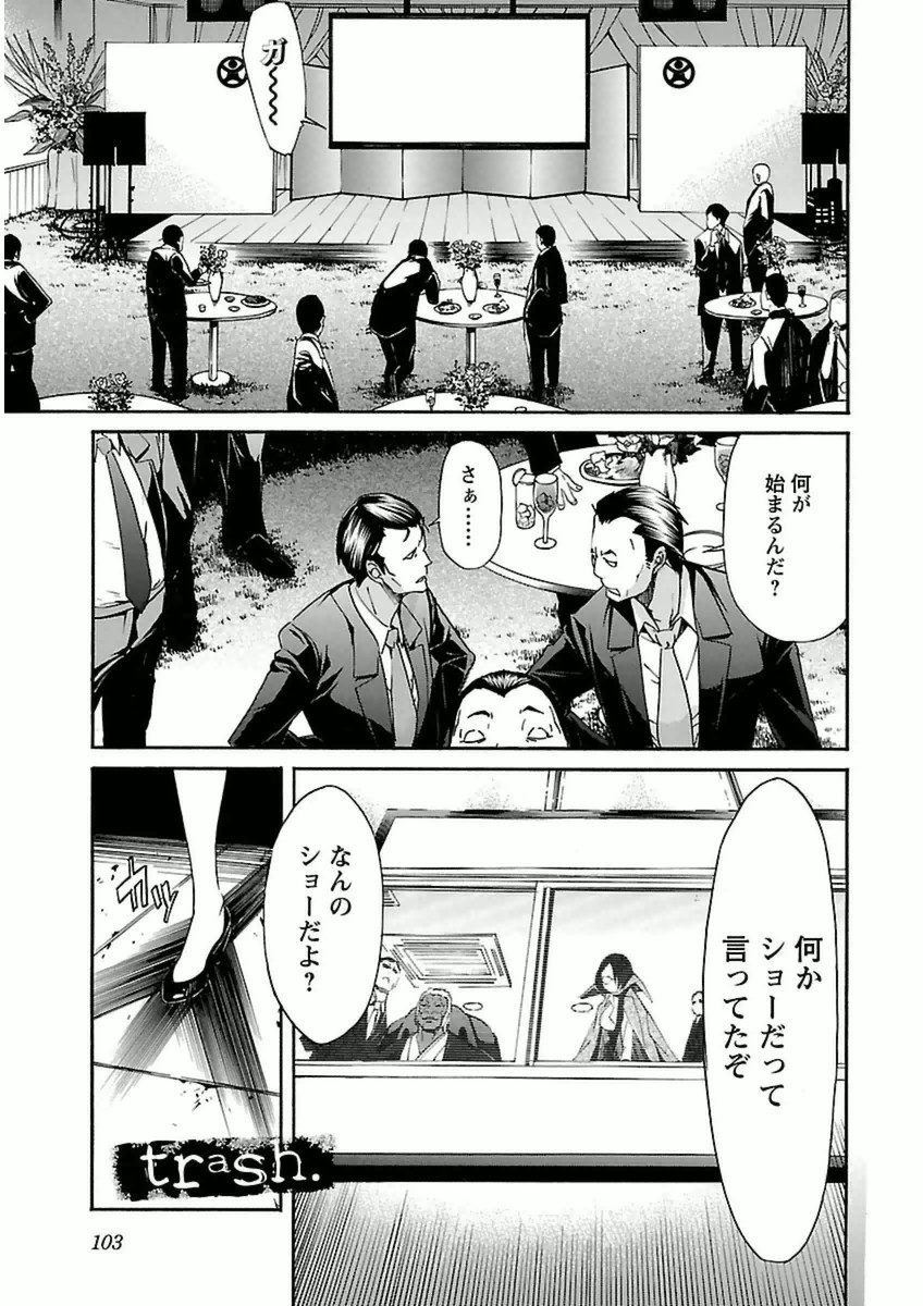Trash. (YAMAMOTO Kenji) - Chapter 37 - Page 1