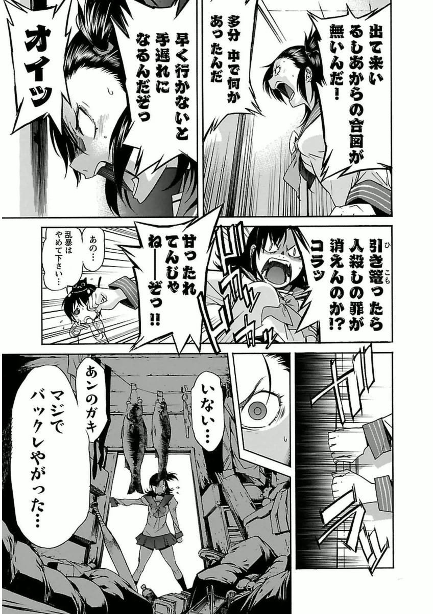 Trash. (YAMAMOTO Kenji) - Chapter 37 - Page 15