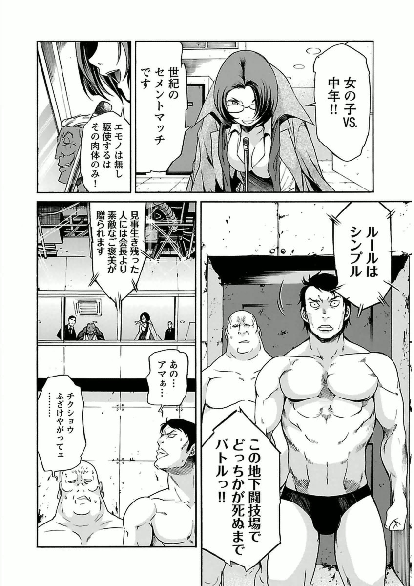 Trash. (YAMAMOTO Kenji) - Chapter 37 - Page 4