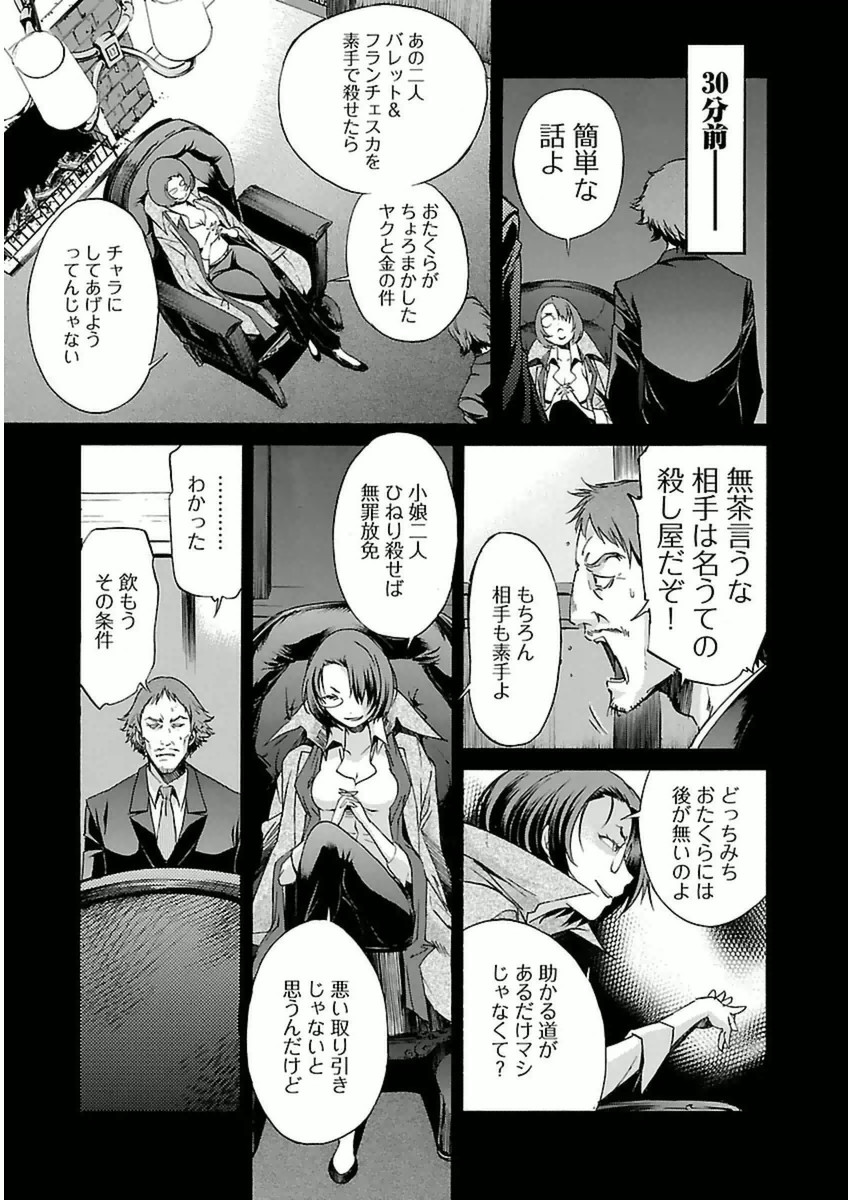 Trash. (YAMAMOTO Kenji) - Chapter 37 - Page 5