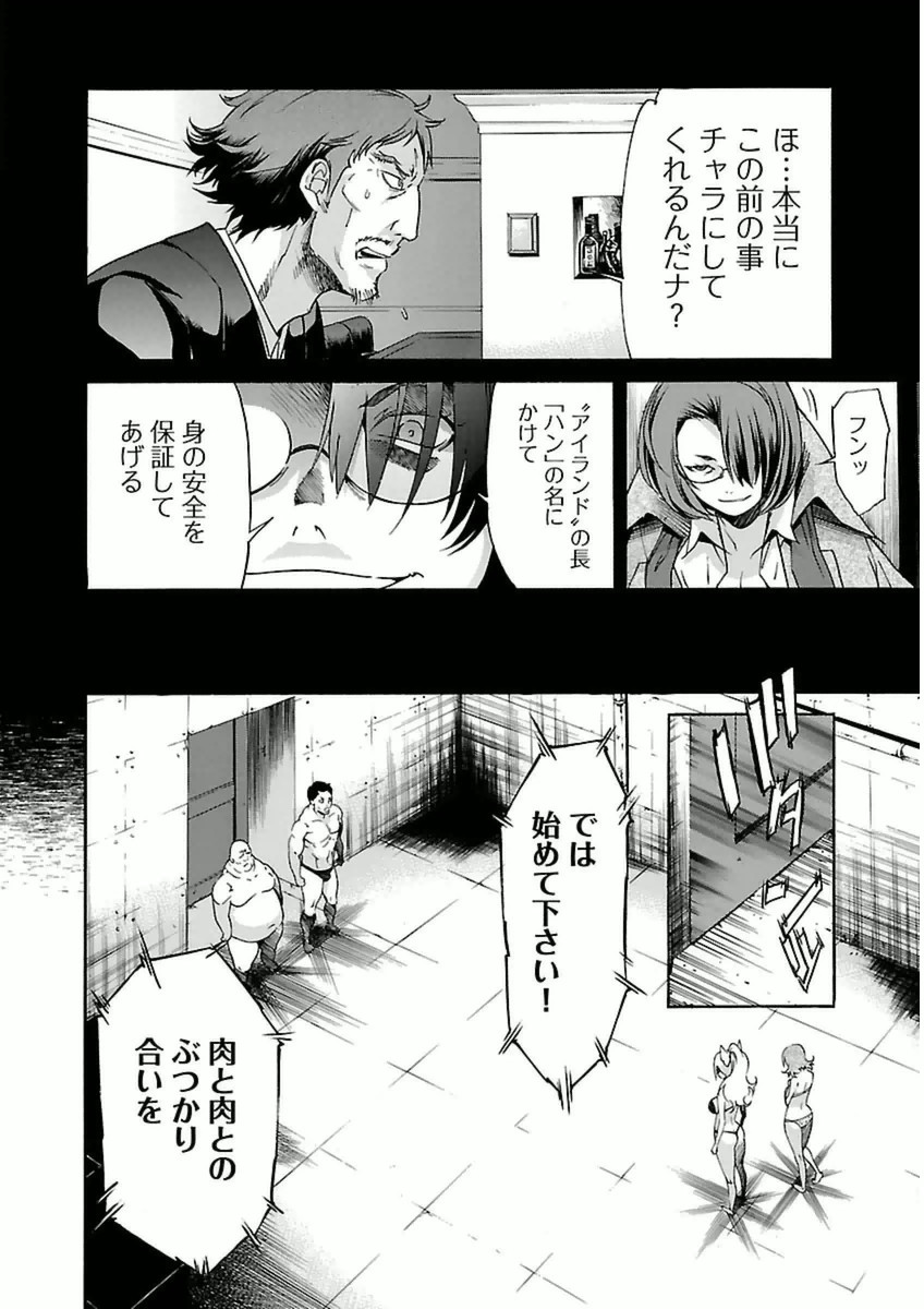 Trash. (YAMAMOTO Kenji) - Chapter 37 - Page 6