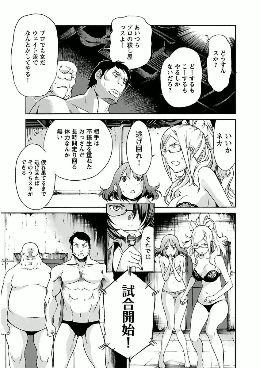 Trash. (YAMAMOTO Kenji) - Chapter 37 - Page 7