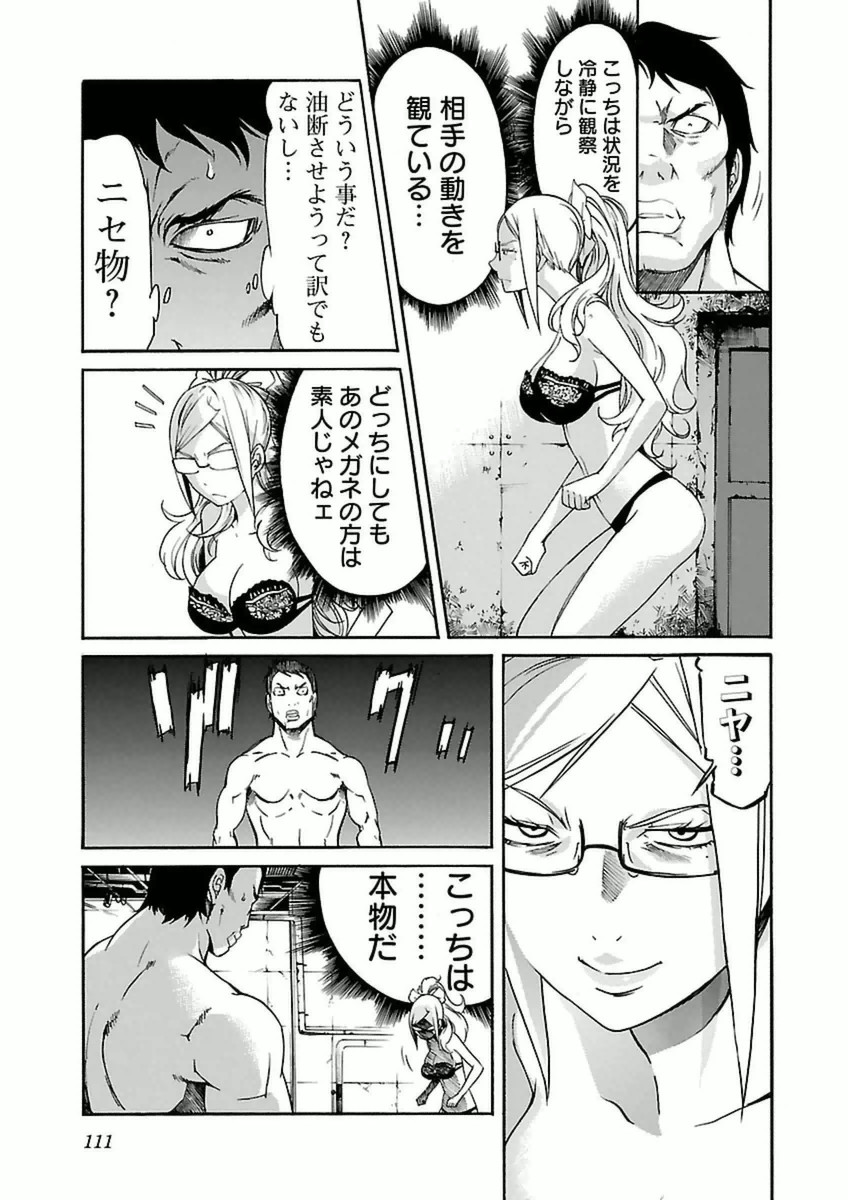 Trash. (YAMAMOTO Kenji) - Chapter 37 - Page 9