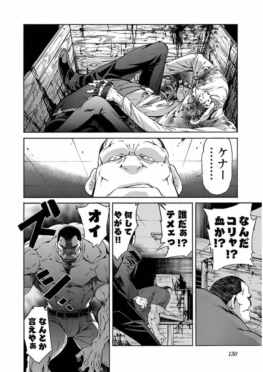 Trash. (YAMAMOTO Kenji) - Chapter 38 - Page 4