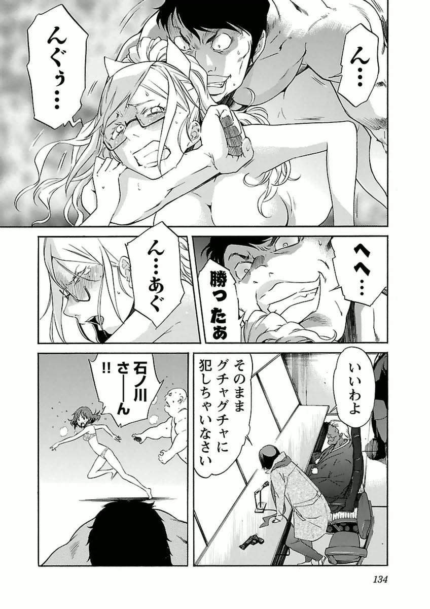 Trash. (YAMAMOTO Kenji) - Chapter 38 - Page 8