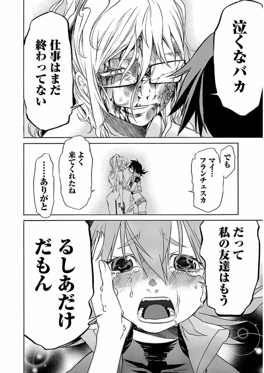 Trash. (YAMAMOTO Kenji) - Chapter 39 - Page 16