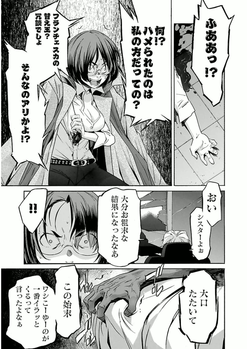 Trash. (YAMAMOTO Kenji) - Chapter 39 - Page 17