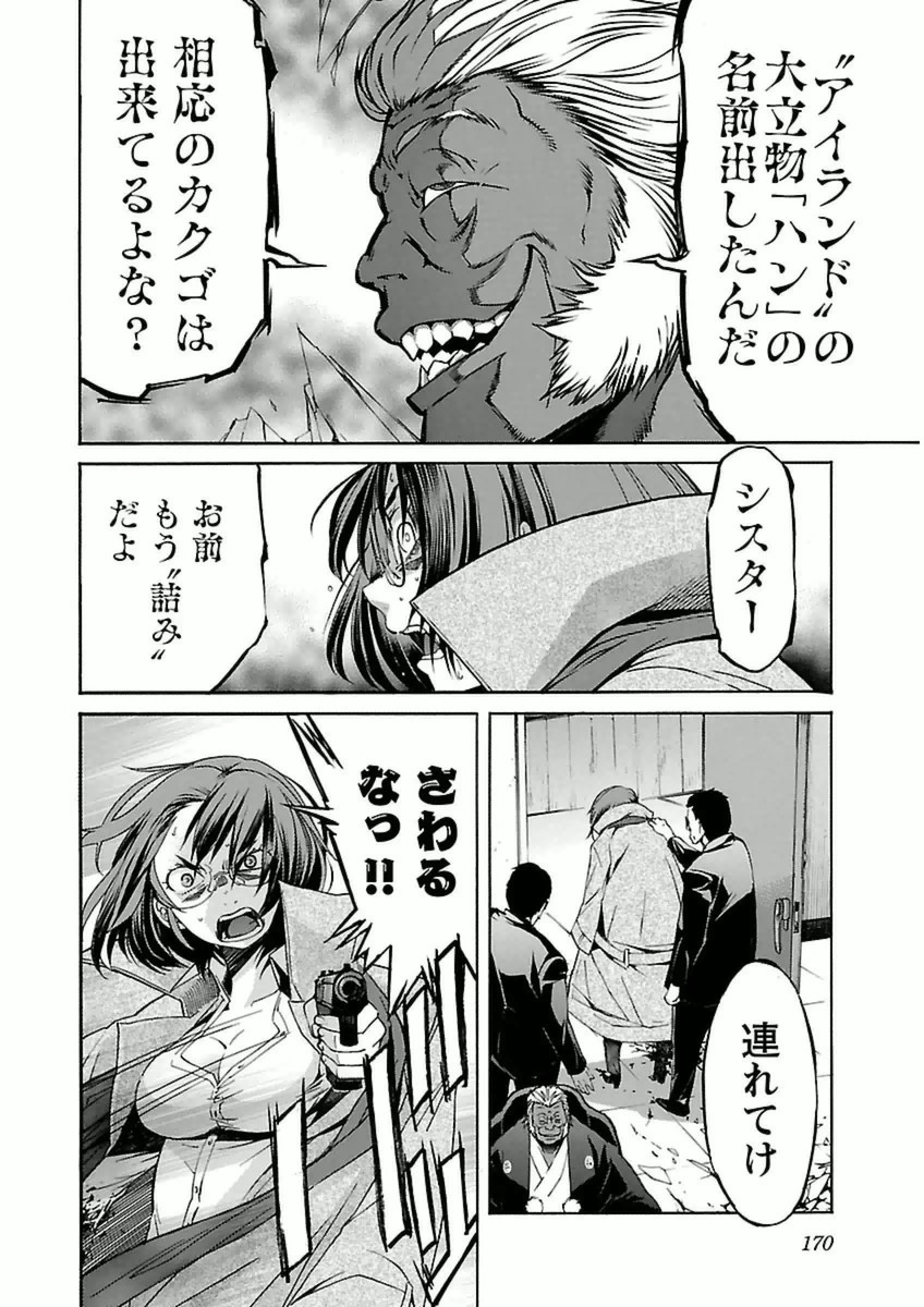 Trash. (YAMAMOTO Kenji) - Chapter 39 - Page 18