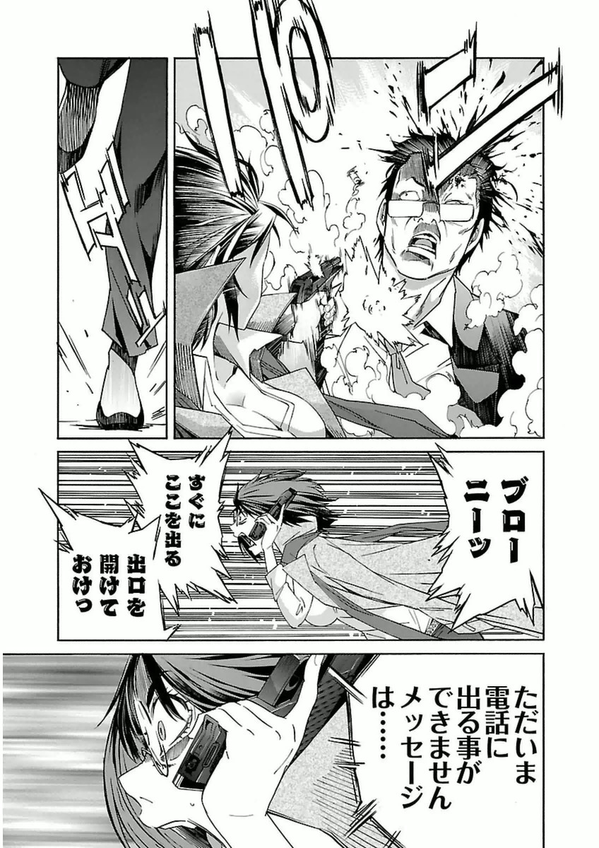 Trash. (YAMAMOTO Kenji) - Chapter 39 - Page 19