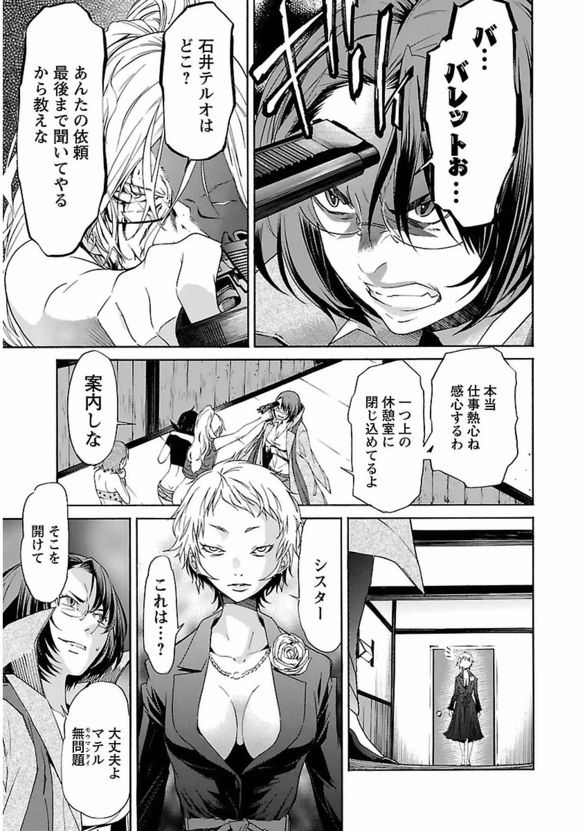 Trash. (YAMAMOTO Kenji) - Chapter 39 - Page 23