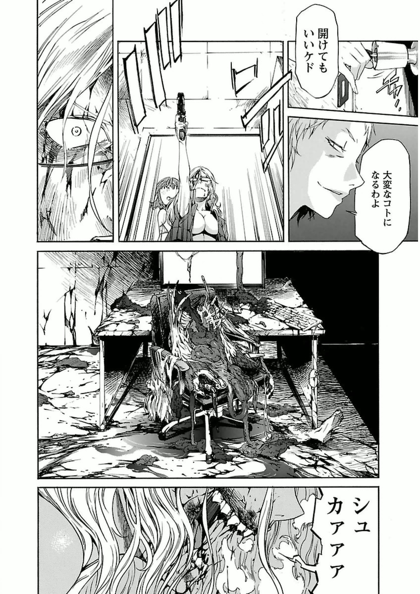 Trash. (YAMAMOTO Kenji) - Chapter 39 - Page 24