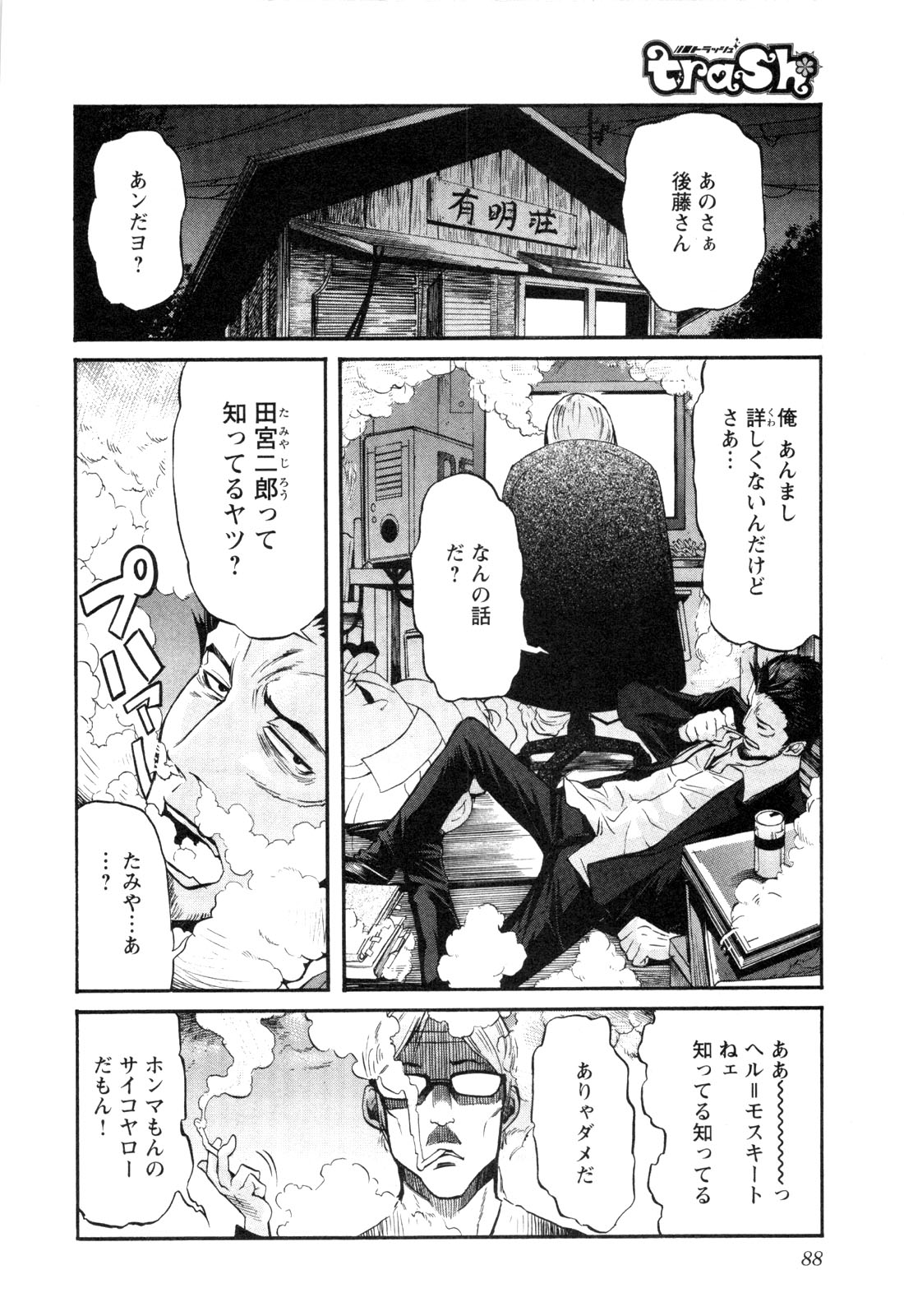 Trash. (YAMAMOTO Kenji) - Chapter 4 - Page 10