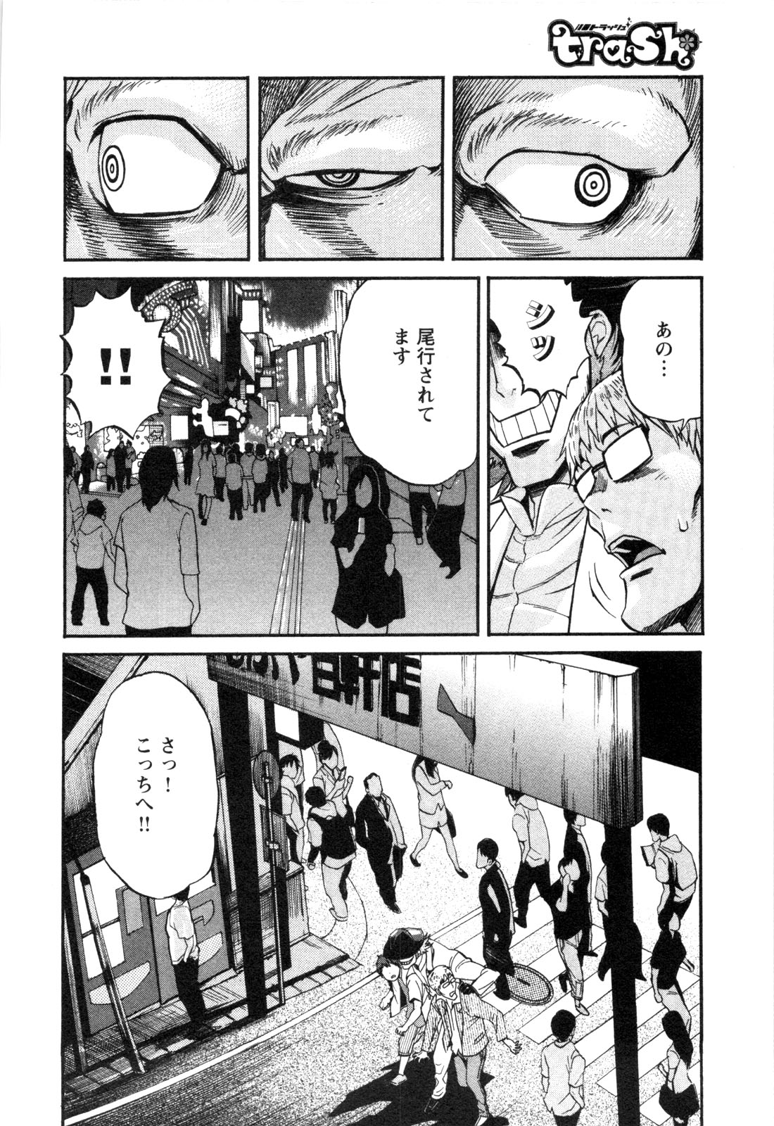 Trash. (YAMAMOTO Kenji) - Chapter 4 - Page 12