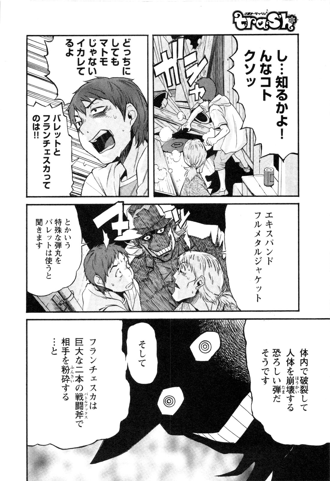 Trash. (YAMAMOTO Kenji) - Chapter 4 - Page 14