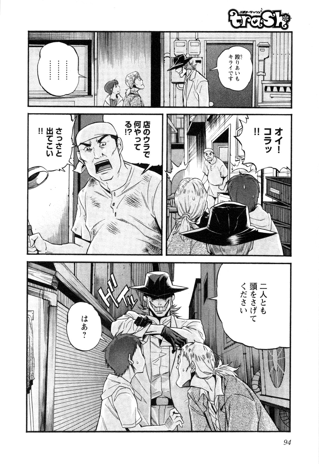 Trash. (YAMAMOTO Kenji) - Chapter 4 - Page 16