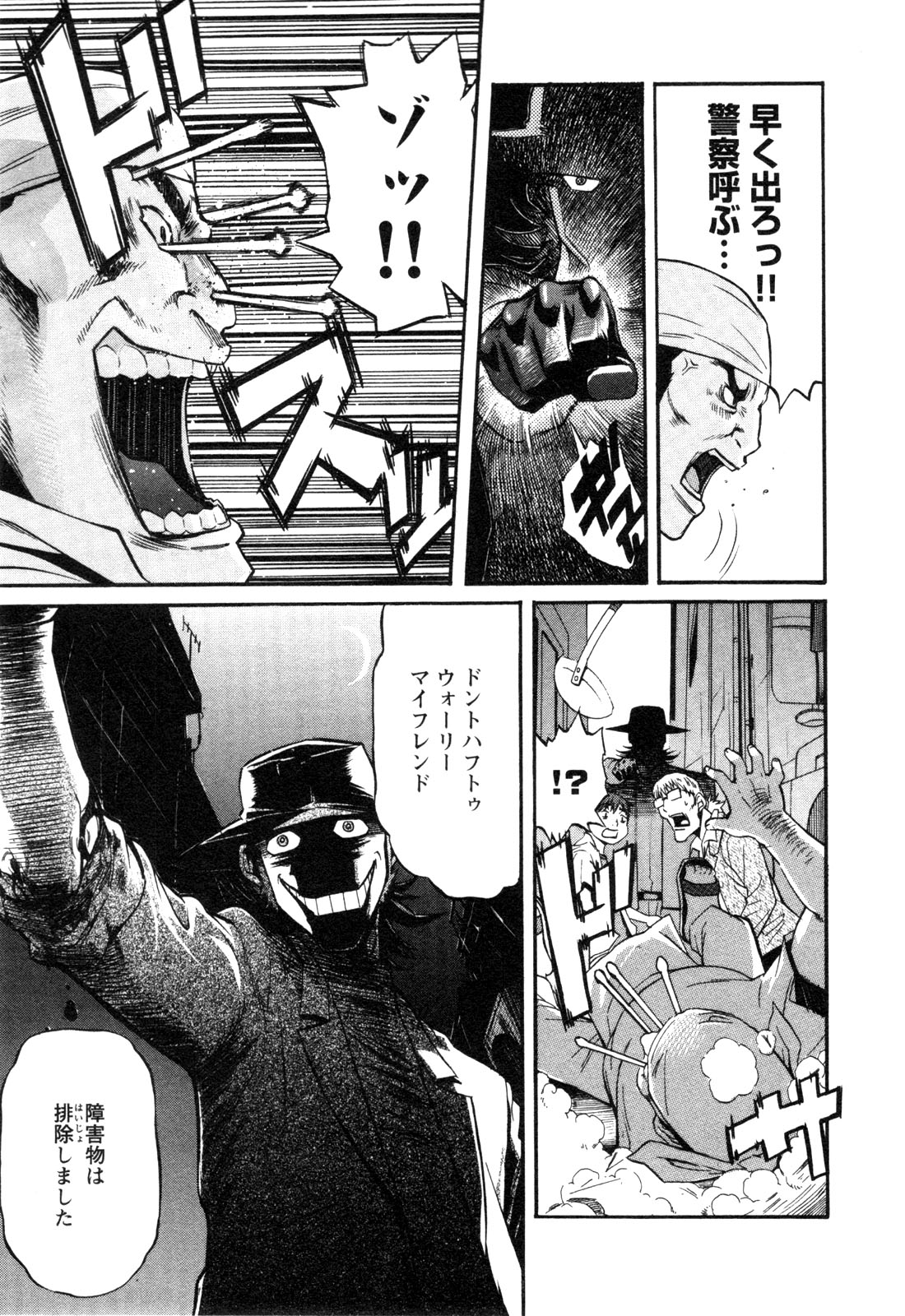 Trash. (YAMAMOTO Kenji) - Chapter 4 - Page 17